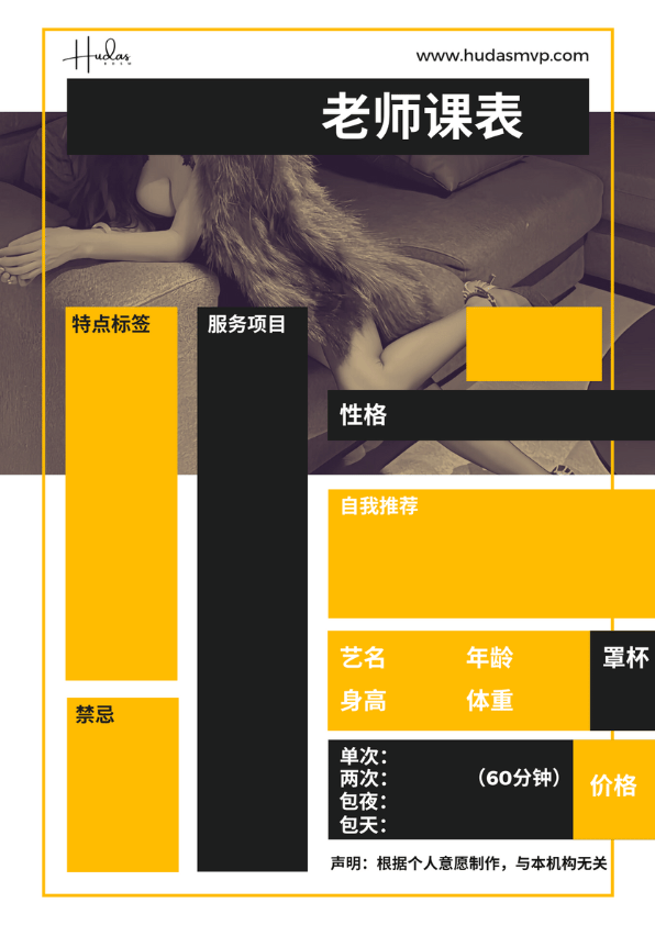 外围援交女 课表广告封面