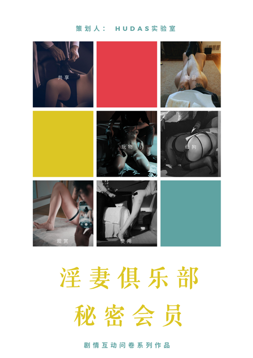 淫妻俱乐部秘密会员(1-3)封面