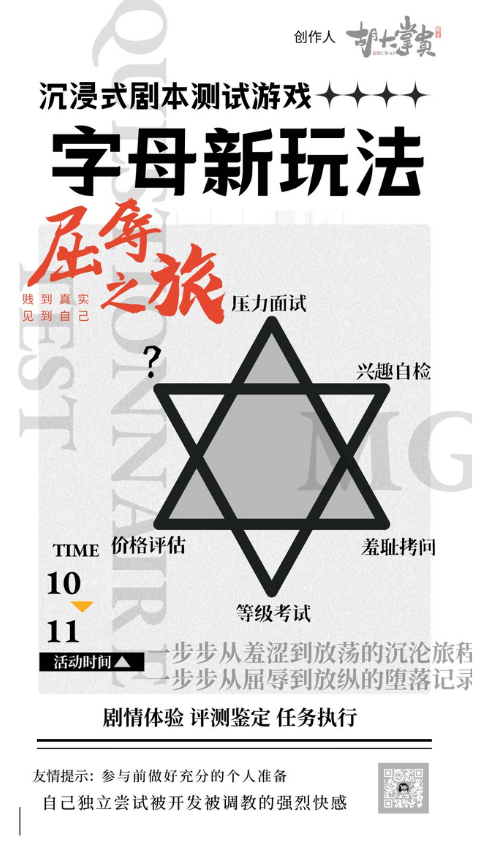 沉浸式字母剧情问卷测试(母狗报告版)封面